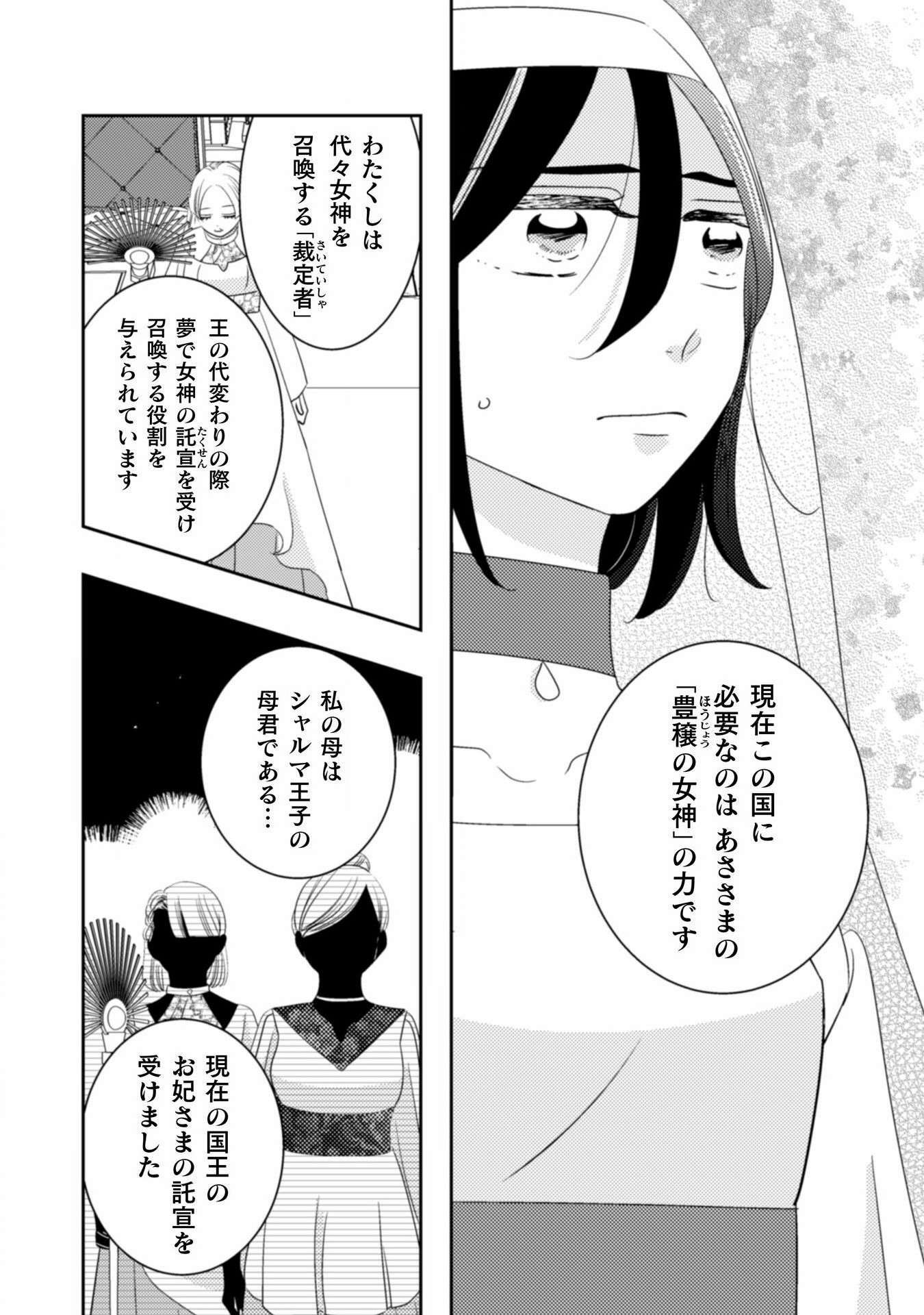 Hikikomori Joushi wa Isekai Shoukan sarete Megami to naru - Chapter 3 - Page 8